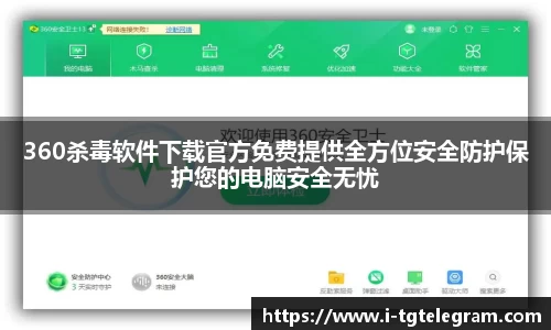 360杀毒软件下载官方免费提供全方位安全防护保护您的电脑安全无忧