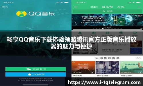 畅享QQ音乐下载体验领略腾讯官方正版音乐播放器的魅力与便捷