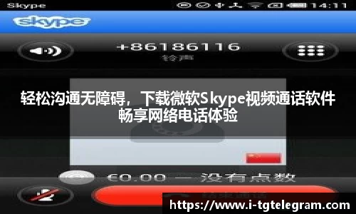 轻松沟通无障碍，下载微软Skype视频通话软件畅享网络电话体验