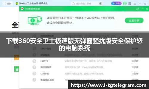下载360安全卫士极速版无弹窗骚扰版安全保护您的电脑系统